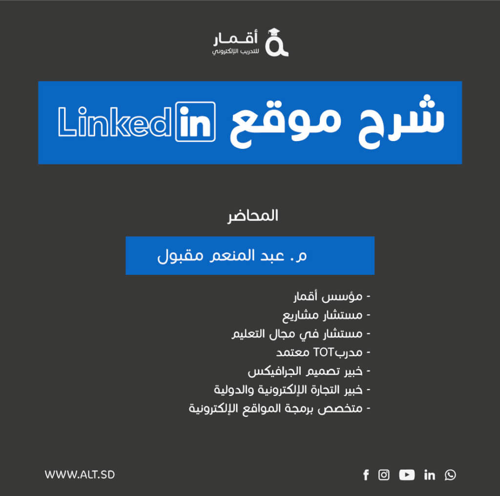 شرح موقع Linkedin